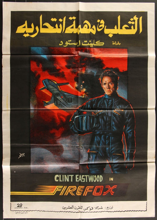 Firefox (1982) Original Egyptian Movie Poster 27 1/2x39
