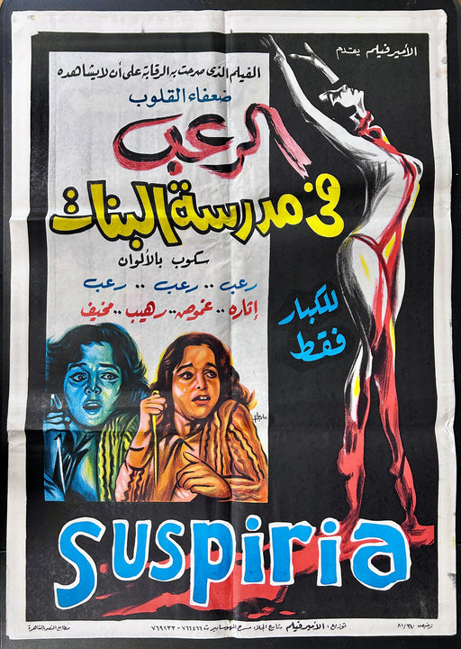 Suspiria (1977) Original Egyptian Folded Poster 27x39