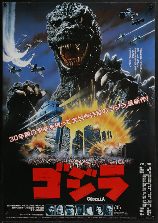 Godzilla (1985) Original Japanese B2 Movie Poster Rolled 20x29