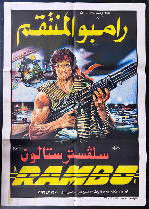 Rambo: First Blood Part II (1985) Original Egyptian Folded Poster 27x39