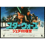 RETURN OF THE JEDI (1983) Origi. Japanese Theatrical Tri-Folded B2-Movie Poster