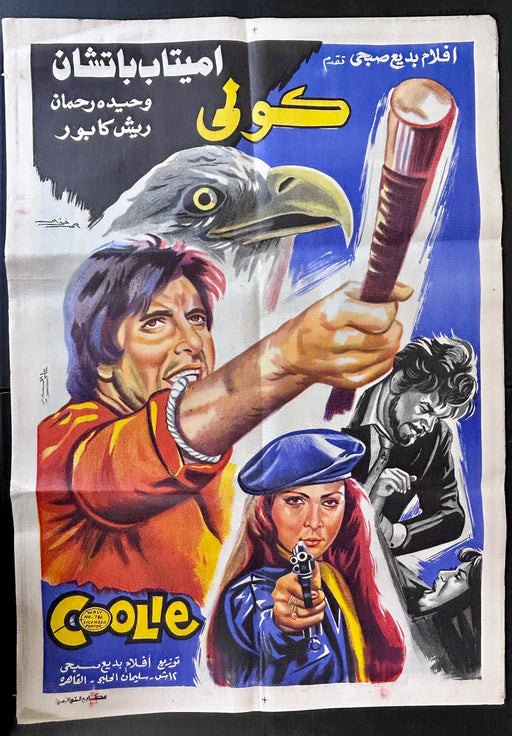 Coolie (1983) Original Egyptian Poster Folded 27x39