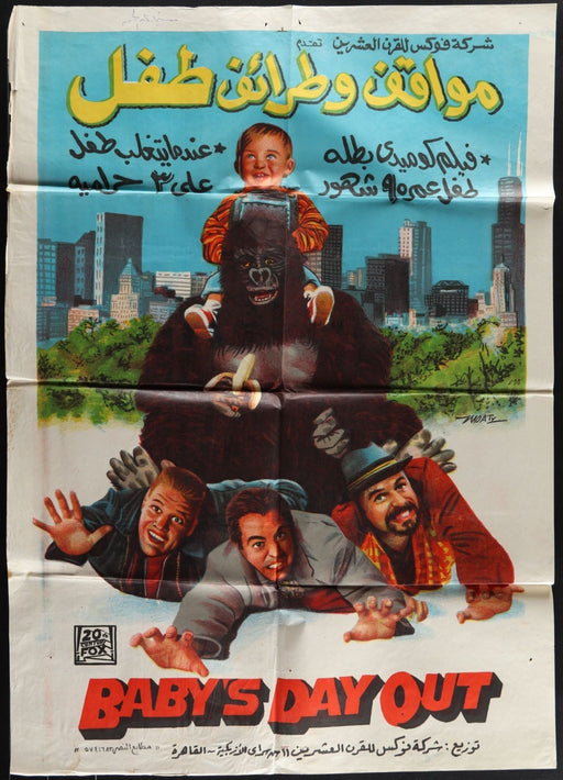 Baby's Day Out (1994) Original Egyptian Movie Poster Folded 27x39