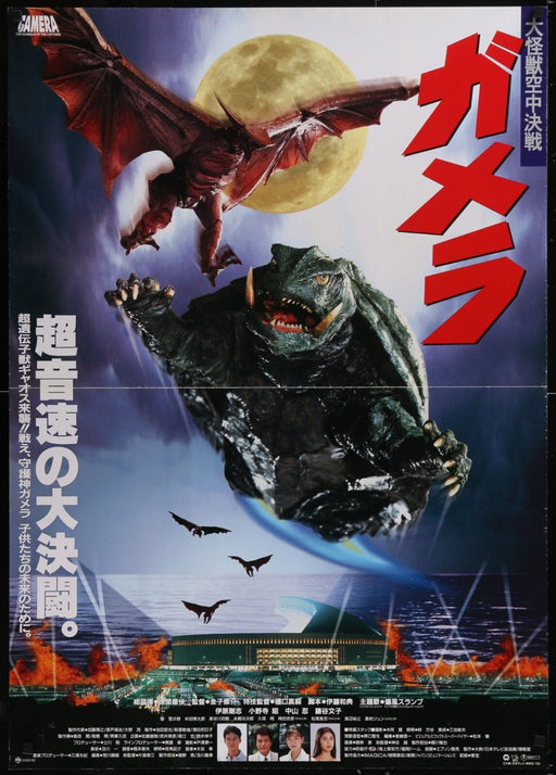 Gamera Daikaiju Kuchu Kessen (1995) Original Japanese Movie Poster 28 1/2x40 1/2