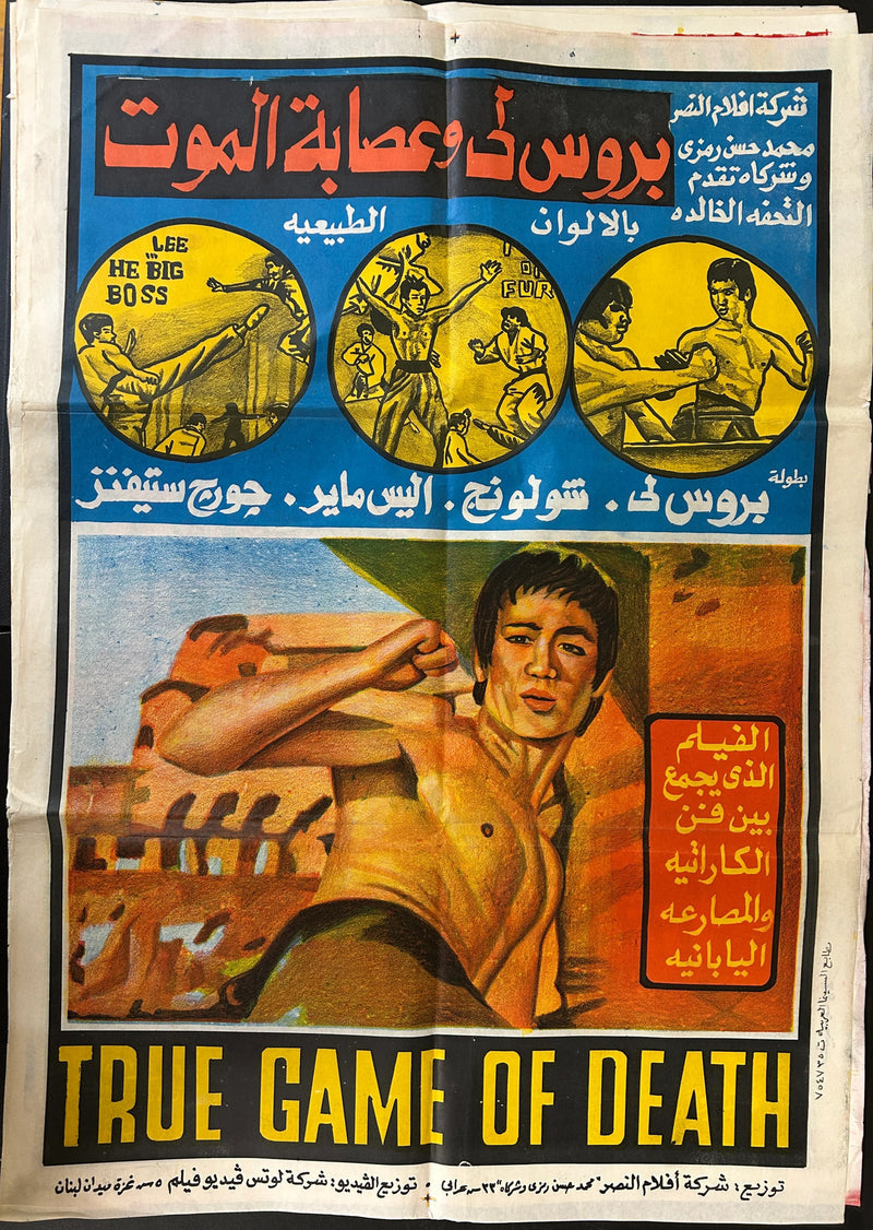 True Game of Death (1979) Original Egyptian Poster Folded 27x39