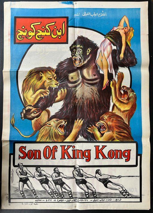 Son of King Kong Original Re-release Egyptian Folded Poster 27x39