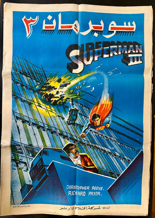 Superman III (1983) Original Egyptian Poster Folded 27x39