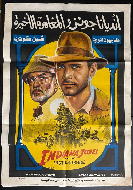 Indiana Jones and the Last Crusade (1989) Egyptian Poster Folded 27x39