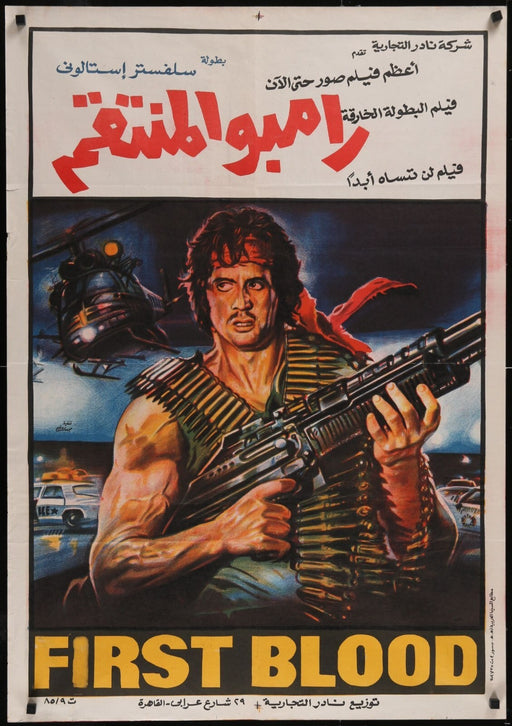 First Blood (R1985) Original Egyptian Movie poster 27 3/4x39 1/2