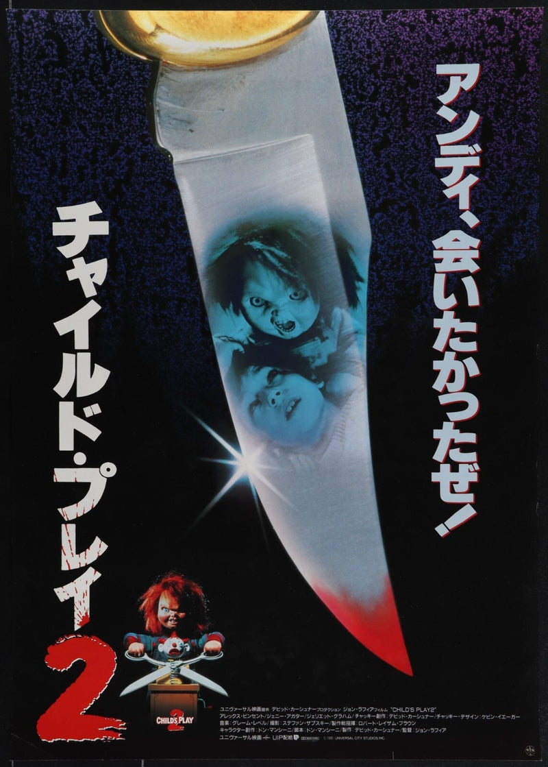 Child's Play 2 (1991) Japanese B2 Original Movie Poster 20.25x28 5/8