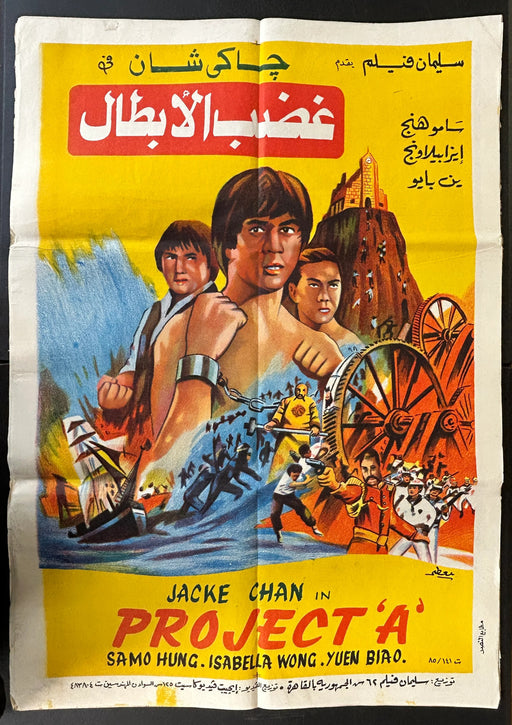 Project A (1983) Original Egyptian Poster Folded 27x39 Jackie Chan