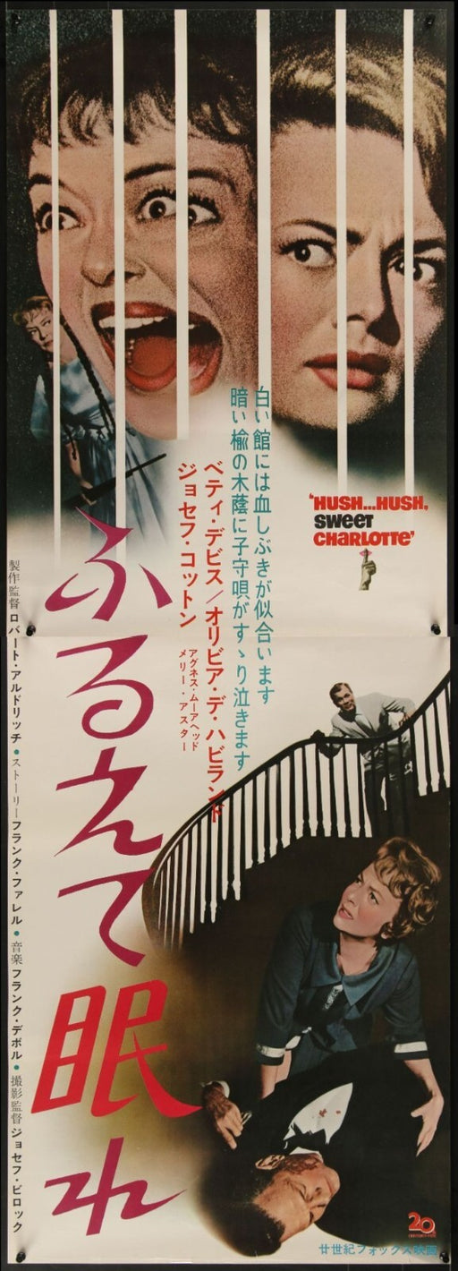 Hush... Hush, Sweet Charlotte (1965) Original Japanese Movie Poster 20" x 57"
