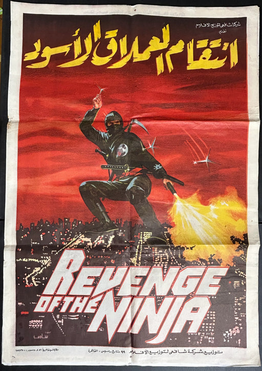 Revenge of the Ninja (1983) Egyptian Movie Poster Folded 27x39