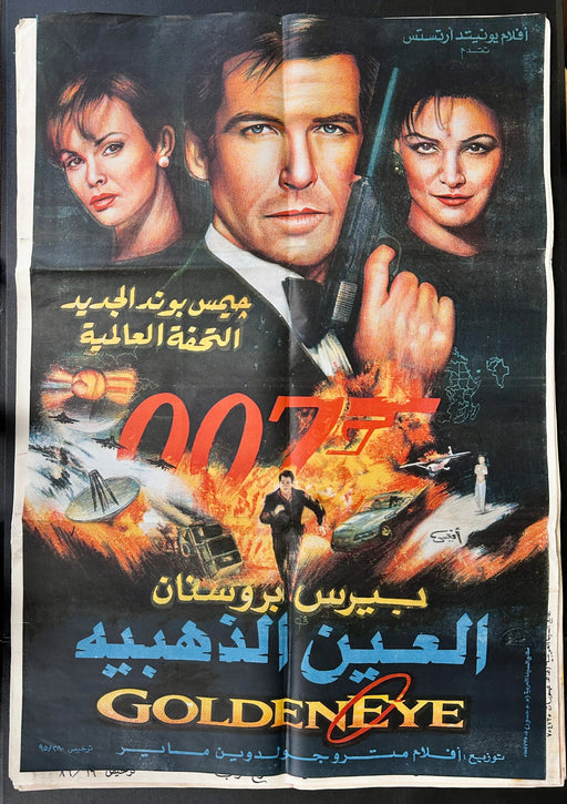 GoldenEye (1995) James Bond 007 Original Egyptian Folded Poster 27x39