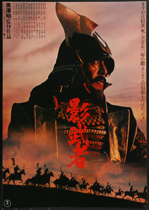 Kagemusha (1980) Original Japanese B2 Movie Poster Rolled 20x29