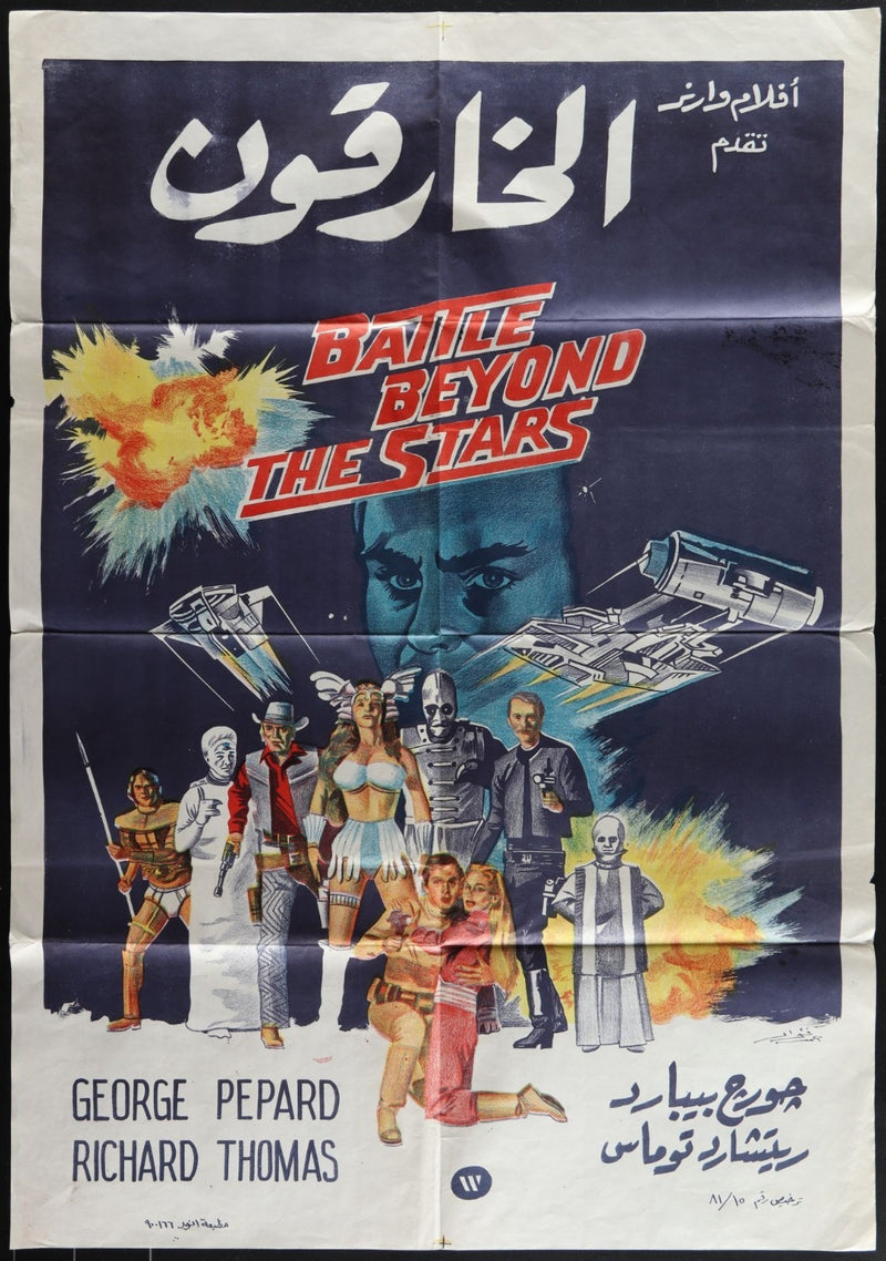 Battle Beyond the Stars (1980) Original Egyptian Movie Poster Folded 27x39