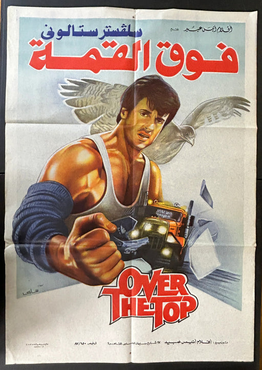 Over the Top (1987) Original Egyptian Poster Folded 27x39