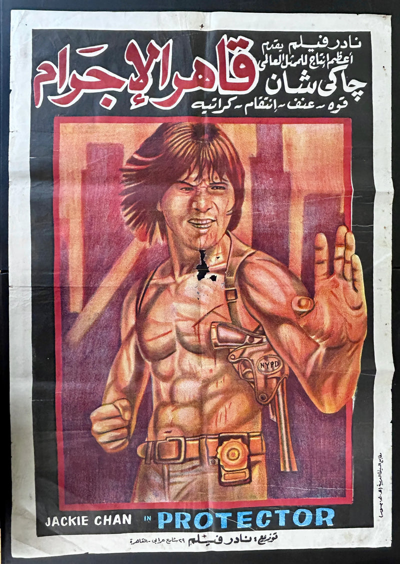 The Protector (1985) Original Egyptian Poster Folded 27x39