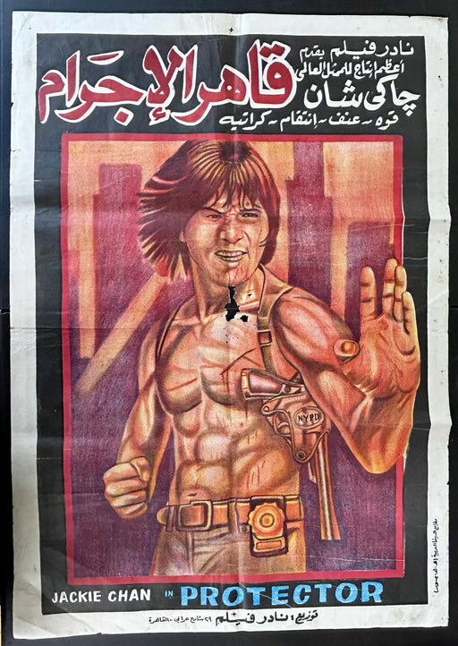 The Protector (1985) Original Egyptian Poster Folded 27x39