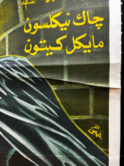 Batman (1989) Original Egyptian Movie Poster 27.5"x39.25" G Cond. Some Creases