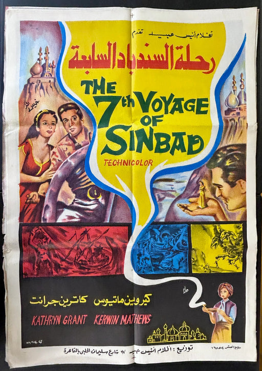The 7th Voyage of Sinbad (1958) Original Egyptian Poster Folded 27x39
