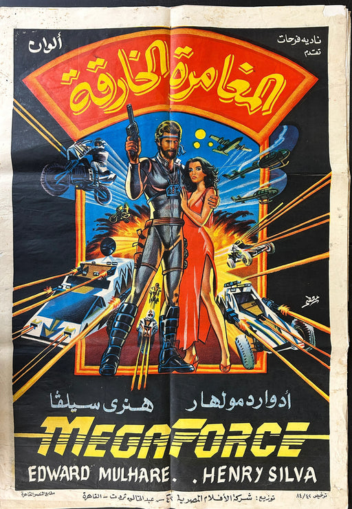 Megaforce (1982) Original Egyptian Poster Folded 27x39