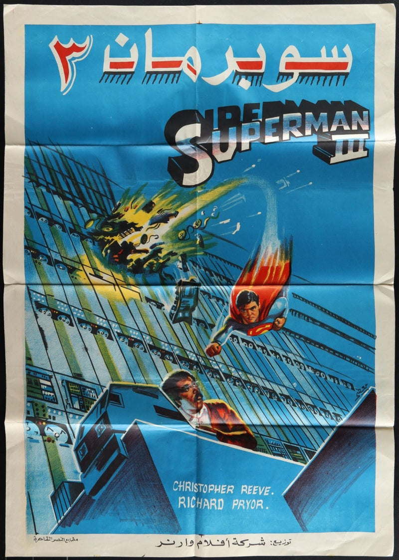 Superman III (1983) Original Egyptian Movie Poster Folded 27x39