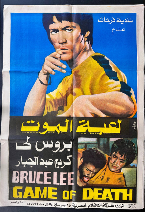 Game of Death (1978) Original Egyptian Folded Poster 27x39