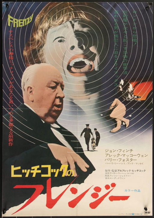 Frenzy (1972) Japanese B2 Original Movie Poster 20.25x28 5/8