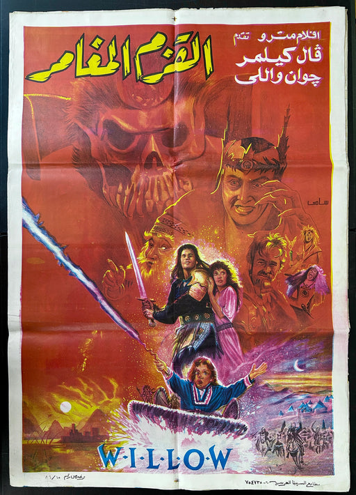 Willow (1988) Original Egyptian Poster Folded 27x39