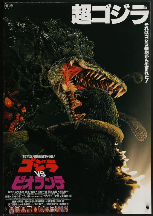 Godzilla vs Biollante (1989) Original Japanese B2 Movie Poster Rolled 20x29