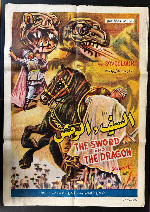 The Sword and the Dragon (1956, re-release) Orig. Egyptian Poster Folded 27x39
