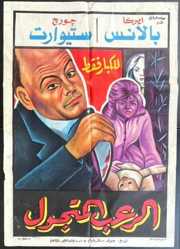 Terror Walks the Streets (1960) Original Egyptian Movie Poster Folded 27x41