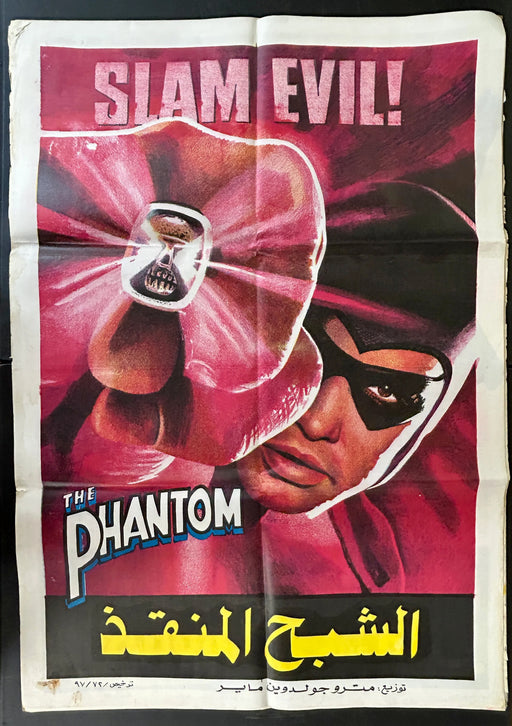 The Phantom (1996) Original Egyptian Poster Folded 27x39