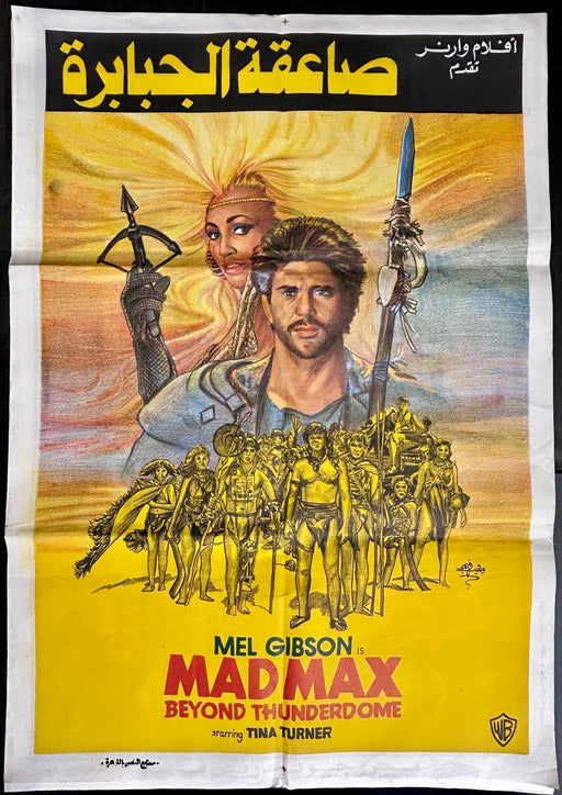 Mad Max Beyond Thunderdome (1985) Egyptian Movie Poster Folded 27x39
