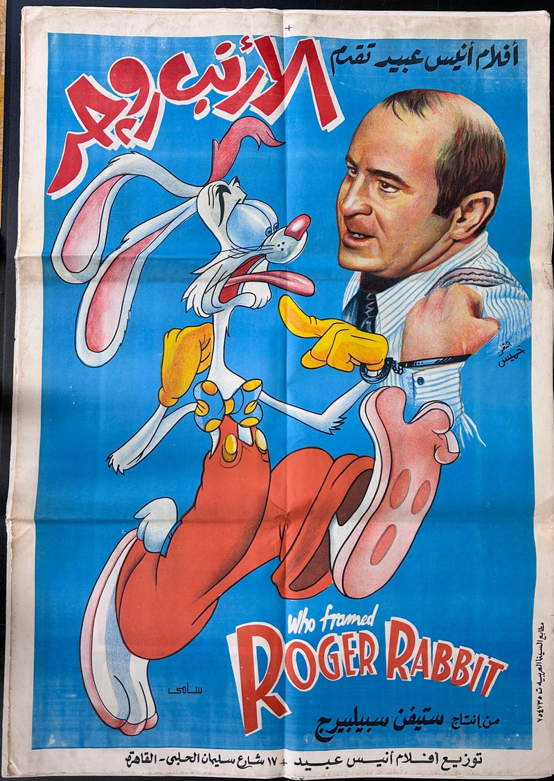 Who Framed Roger Rabbit (1988) Original Egyptian Folded Poster 27x39