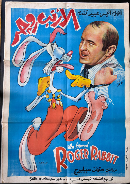 Who Framed Roger Rabbit (1988) Original Egyptian Folded Poster 27x39