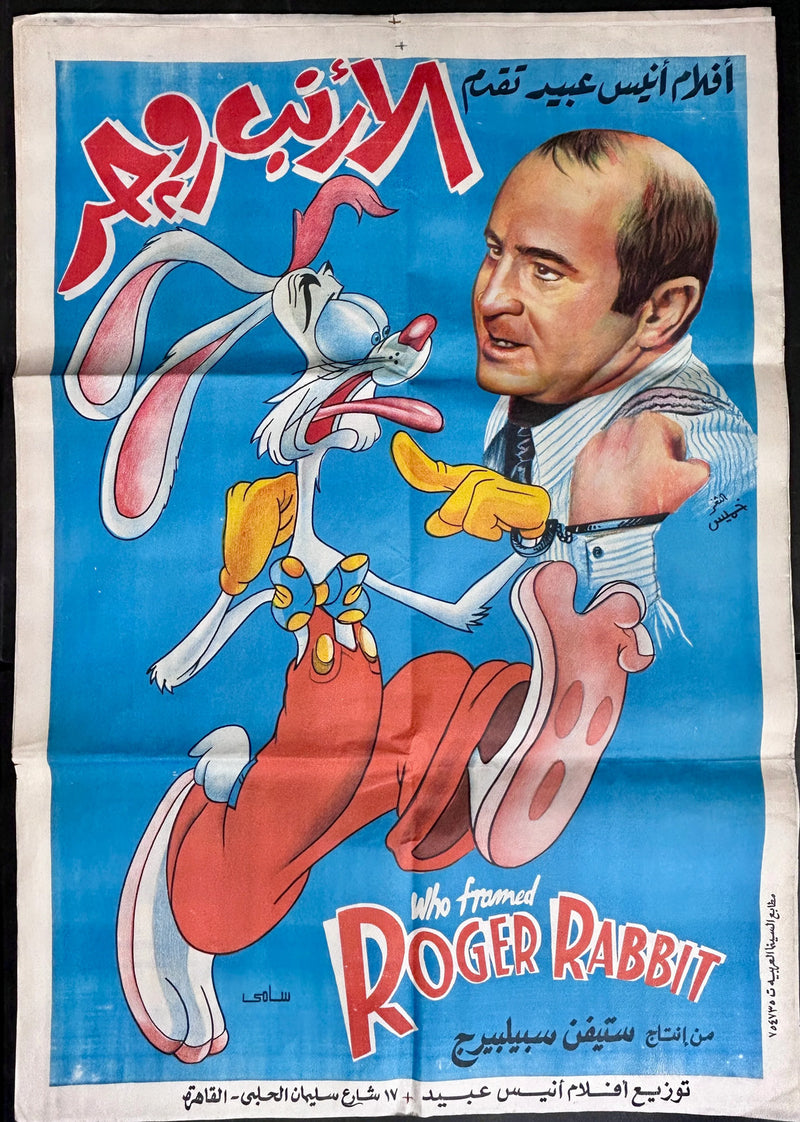 Who Framed Roger Rabbit (1988) Egyptian Movie Poster Folded 27x39