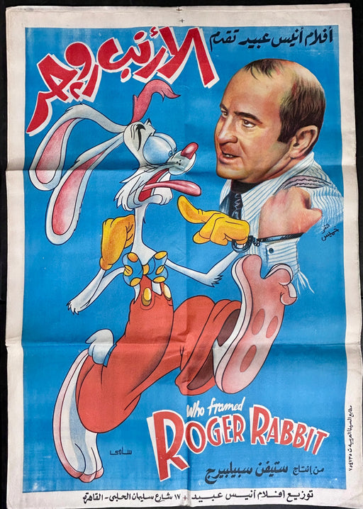 Who Framed Roger Rabbit (1988) Egyptian Movie Poster Folded 27x39