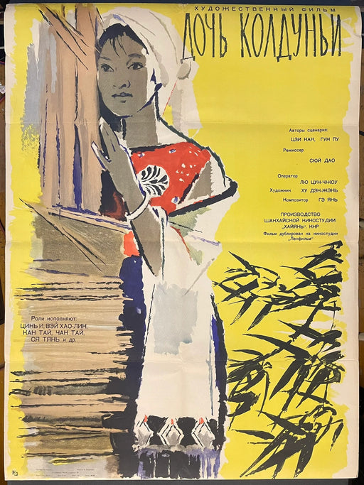 Doch Kolduna (1950s) Original Soviet Movie Poster 30x41