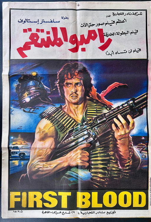 First Blood (1982) Original Egyptian Folded Poster 27x39