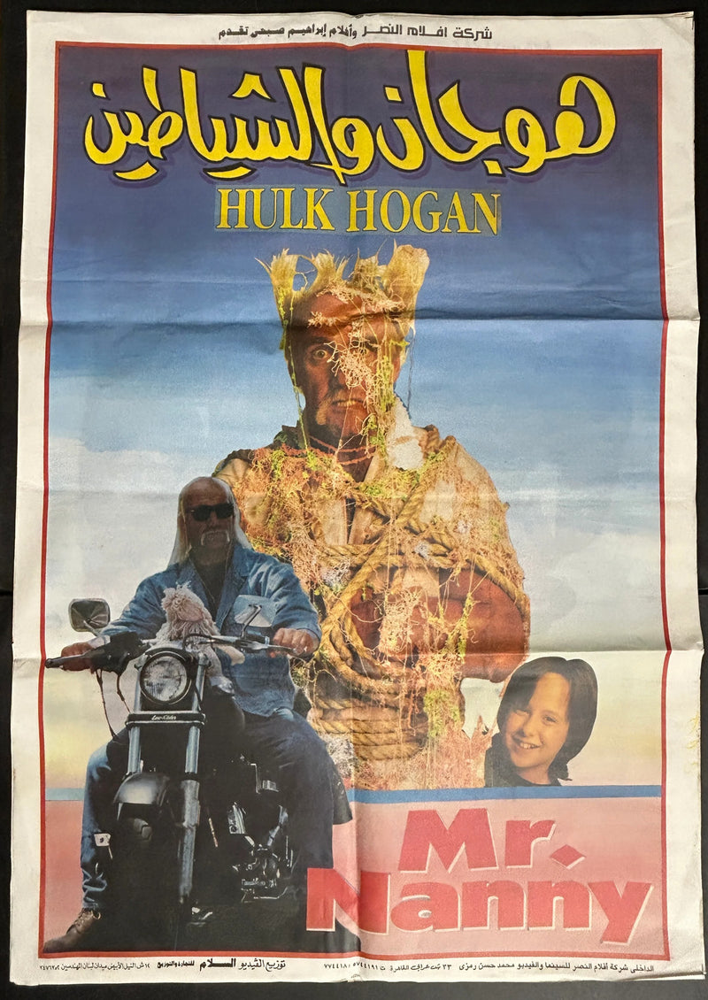 Mr. Nanny (1993) Egyptian Movie Poster Folded 27x39
