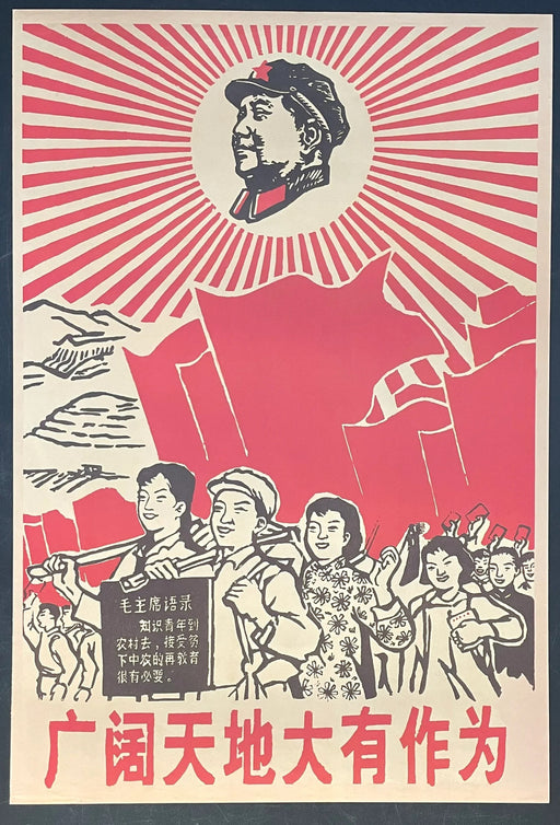 Mao Zedong (1967) Propaganda Poster 21x30