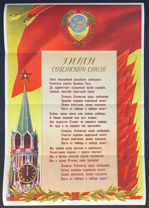 Soviet National Anthem (1949) Original Poster 22x32