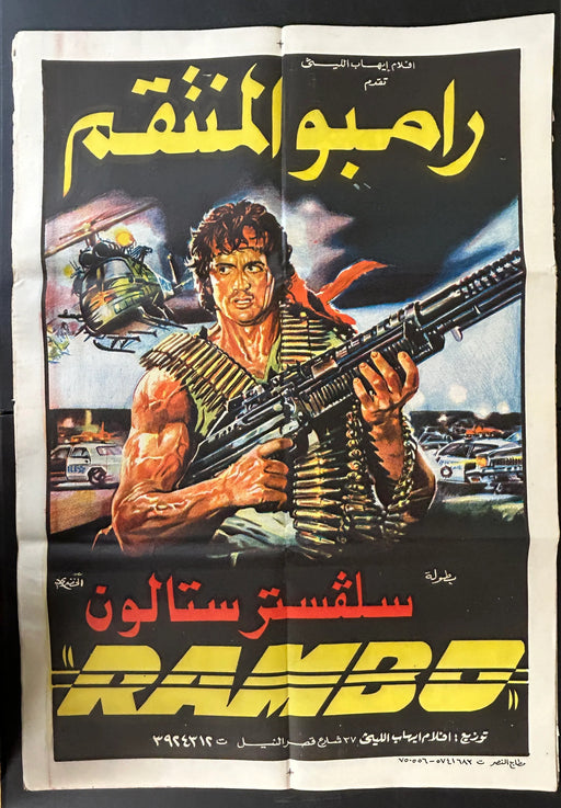 Rambo First Blood Part II (1985) Original Egyptian Poster Folded 27x39