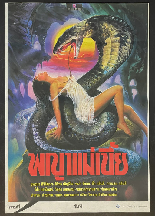 Phaya Mae Bia (1970) Original Thai Poster 21x31