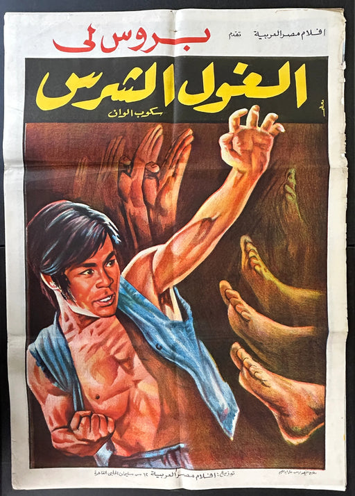 The Fierce Ghoul (1970s) Original Egyptian Poster Folded 27x39 — Bruce Lee