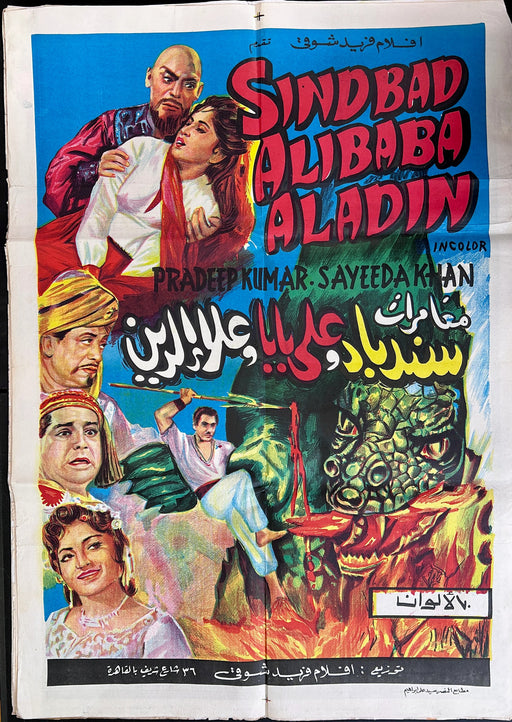 Sindbad Alibaba Aladin (1965) Original Egyptian Poster Folded 27x39