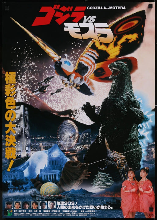 Godzilla vs. Mothra (1992) Original Movie Poster 20 1/4x28 5/8