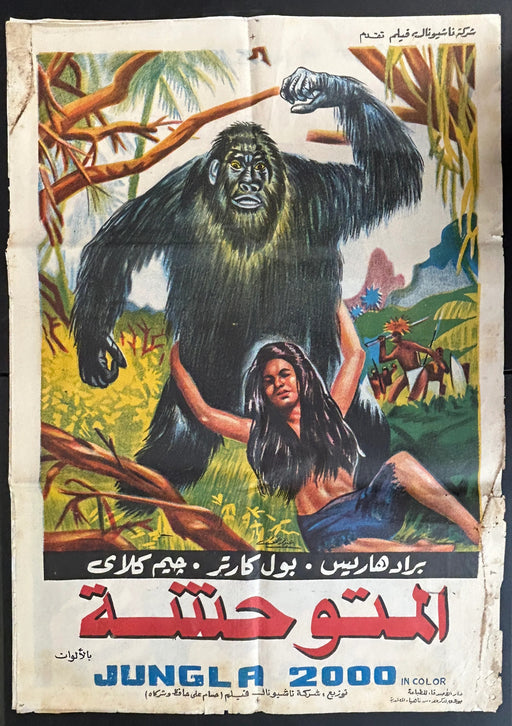 Jungla 2000 (1972) Original Egyptian Poster Folded 27x39